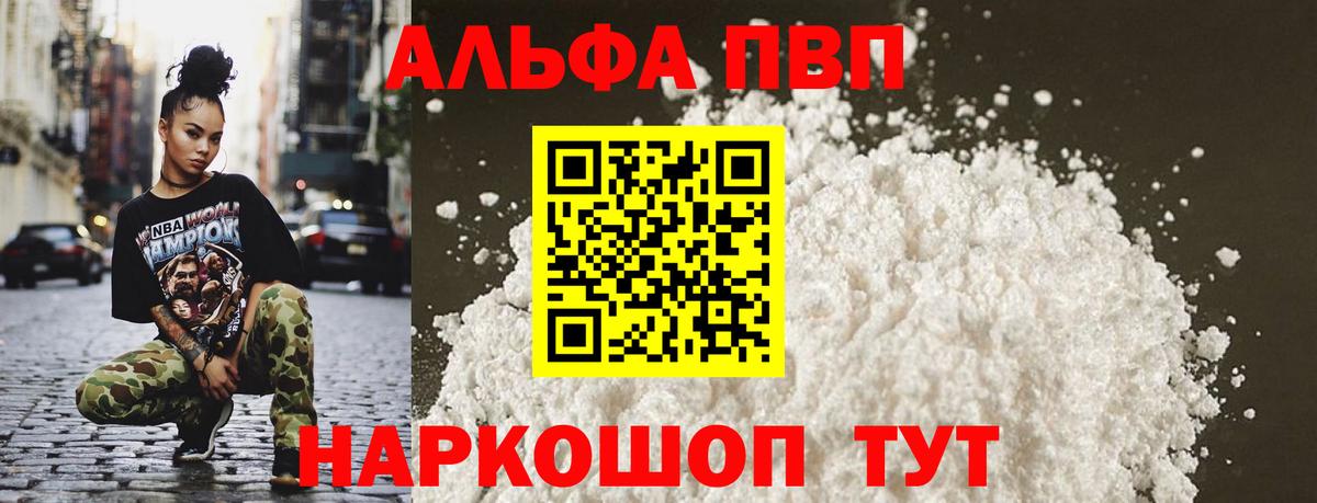 APVP VHQ  Вход с VPN  A PVP  купить   A-PVP СК  Орёл  APVP кристаллы 