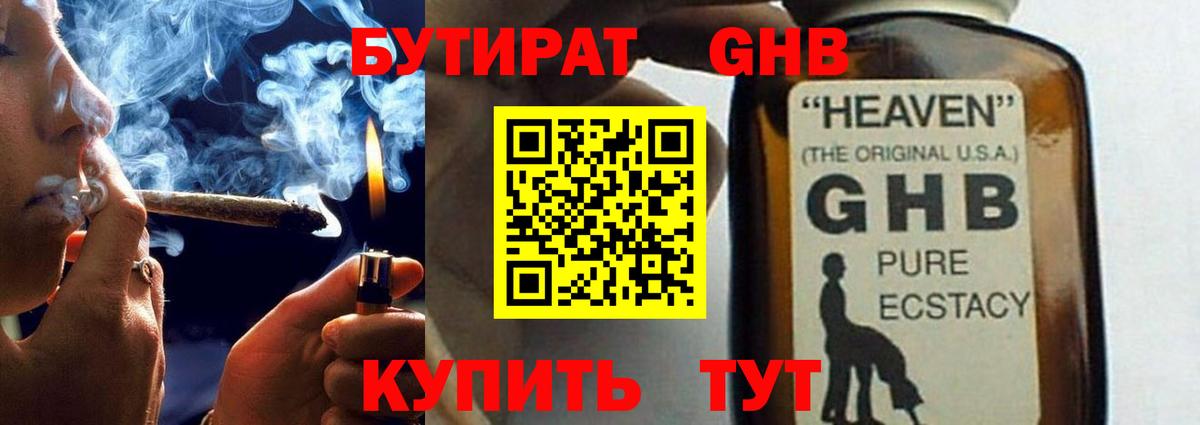 Бутират бутик Орёл