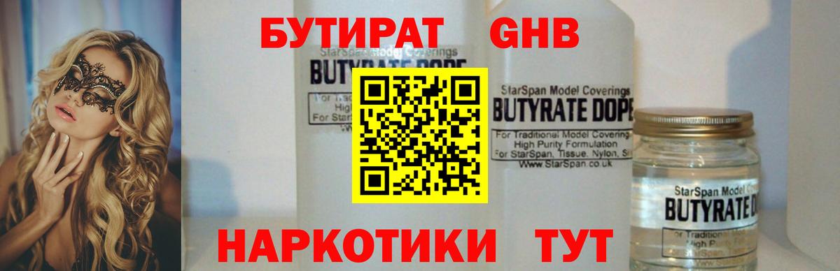 БУТИРАТ BDO 33%  Вход с VPN  Орёл 