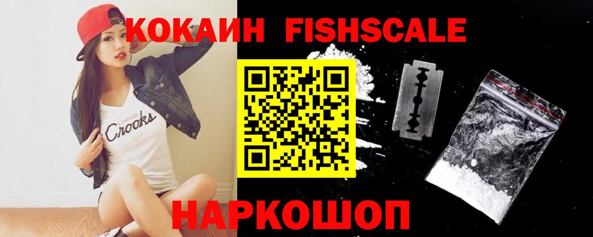 Cocaine Колумбийский  Cocaine FishScale  продажа наркотиков  Cocaine  Вход с VPN  Орёл 