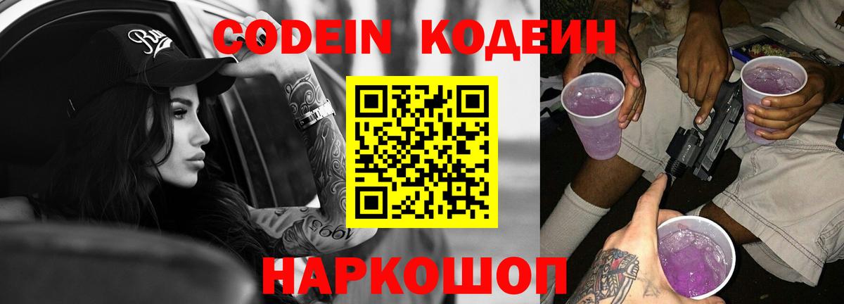 Кодеиновый сироп Lean напиток Lean (лин) Орёл