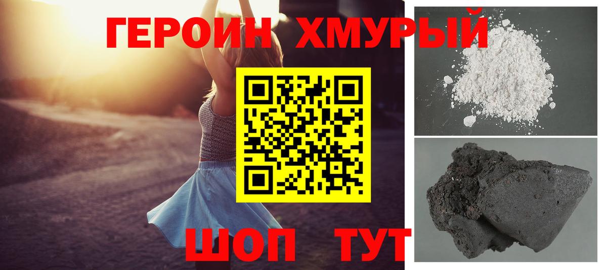 ГЕРОИН хмурый  Вход с VPN  Орёл 
