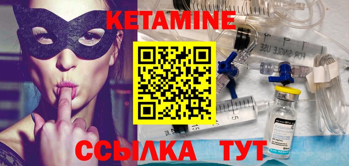 КЕТАМИН ketamine Орёл