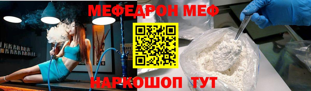 Мефедрон mephedrone  Вход с VPN  закладка  МЕФ  Орёл  Меф кристаллы 
